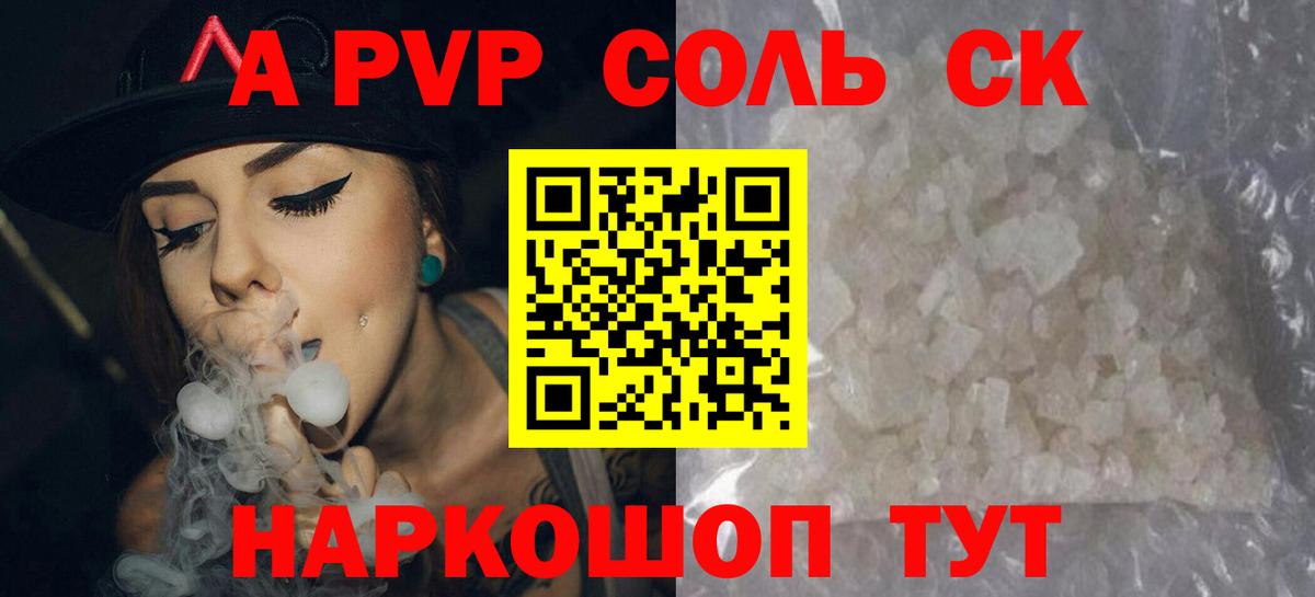 APVP крисы CK  Альфа ПВП СК КРИС  A PVP кристаллы  Югорск  Вход с VPN 