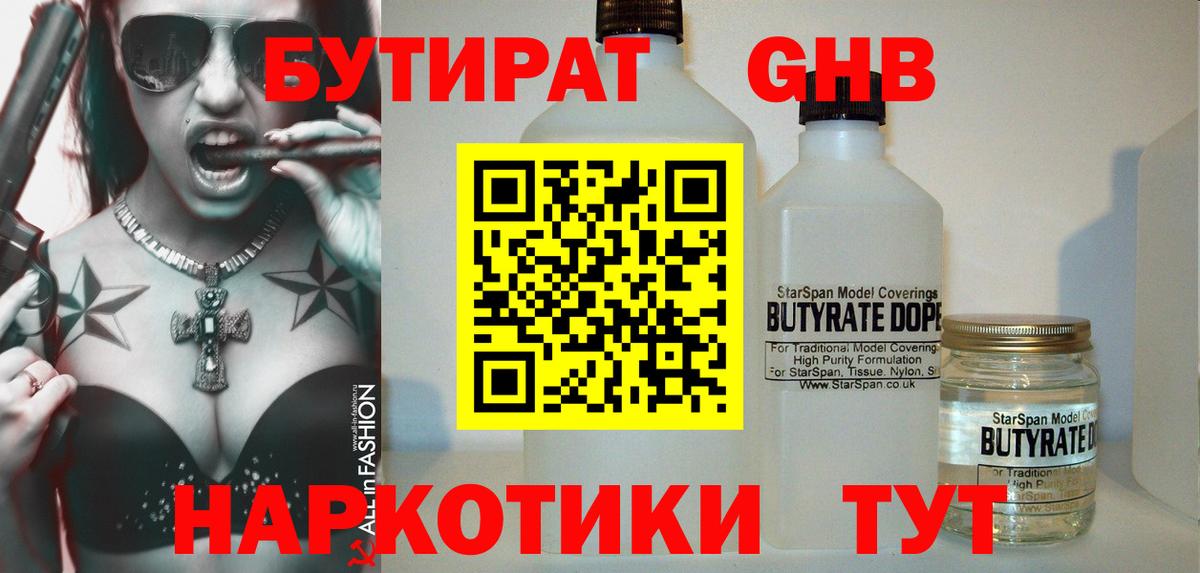 Бутират BDO Югорск