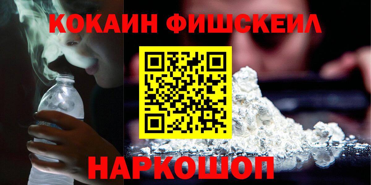 Кокаин FishScale  Вход с VPN  Кокаин  Югорск  COCAIN 98% 