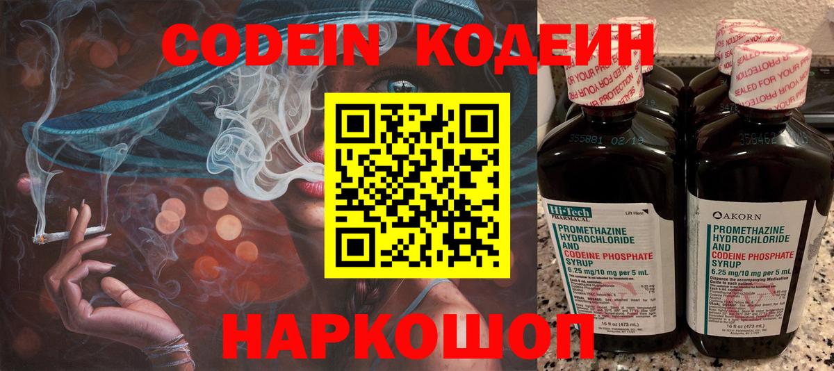 Codein Purple Drank  Codein Purple Drank  Югорск  Вход с VPN 