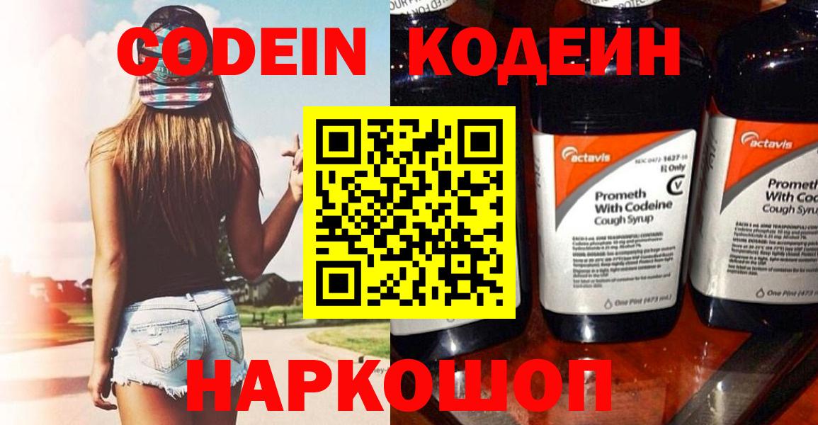 Codein Purple Drank Югорск